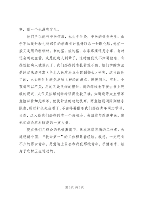 四平青年第一部完整版农村卫生战线上的一群青年.docx
