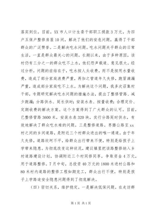 驻村第一书记年终工作总结 (2).docx