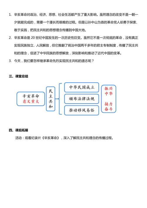 （核心素养目标）8.3 推翻帝制 民族觉醒 第三课时  教案设计