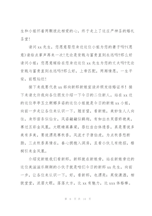 婚礼主持人演讲稿(5篇).docx