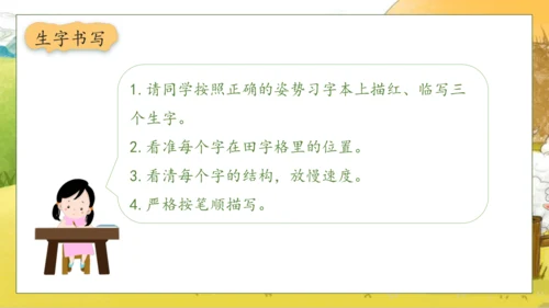 【核心素养】部编版语文二年级下册-12. 寓言二则 第1课时（课件）