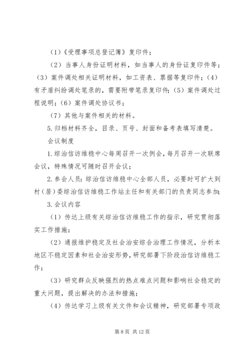 依托综治信访维稳中心大平台 (5).docx