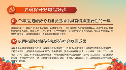 欢庆喜迎国庆节主题班会动态PPT模板