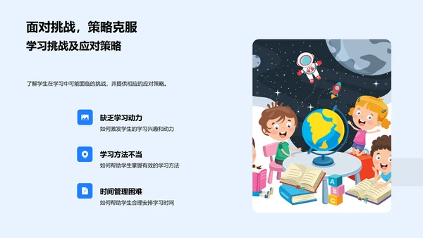 五年级学习指导报告PPT模板