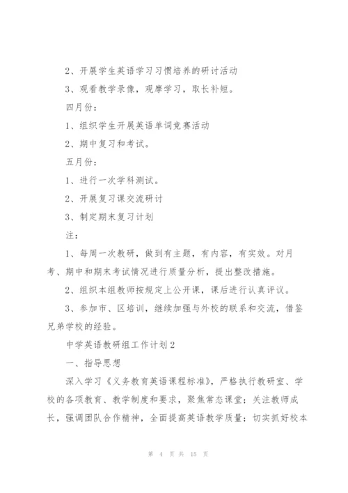 中学英语教研组工作计划.docx