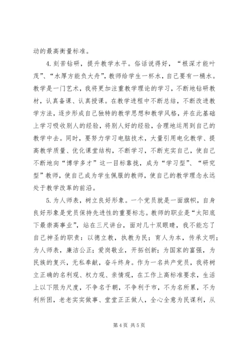 立足岗位,争当优秀共产党员 (3).docx