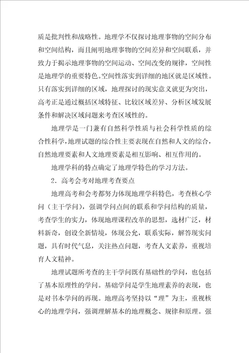 高中地理学习计划