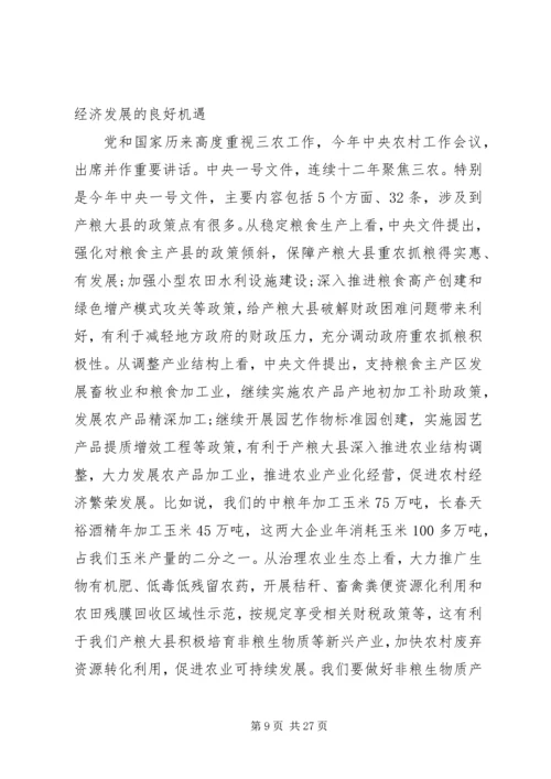 农村工作部署会议讲话.docx