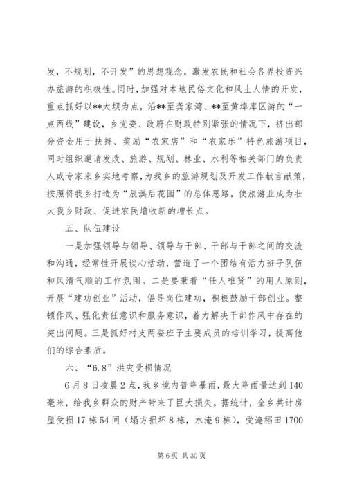 乡镇政府上半年工作总结范文四篇.docx