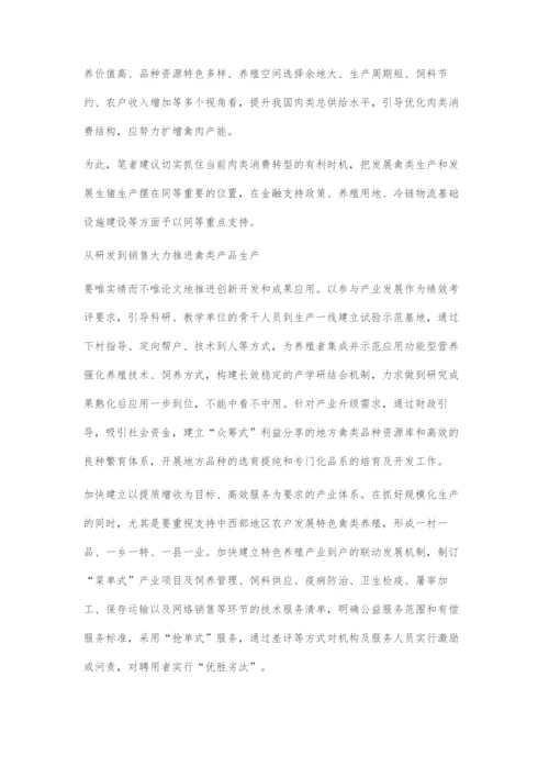 优化肉类消费结构发展禽类生产正当时.docx