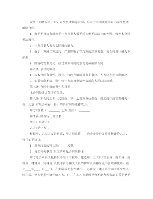 2023年股份转让协议书3篇.docx