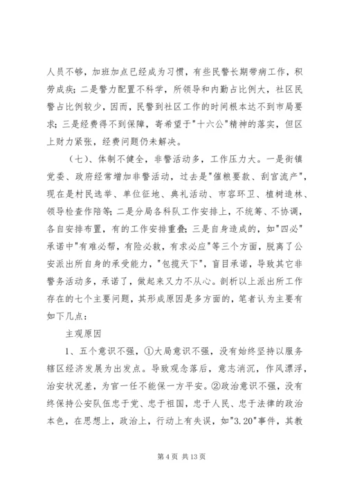 当前派出所存在的主要问题及对策 (3).docx