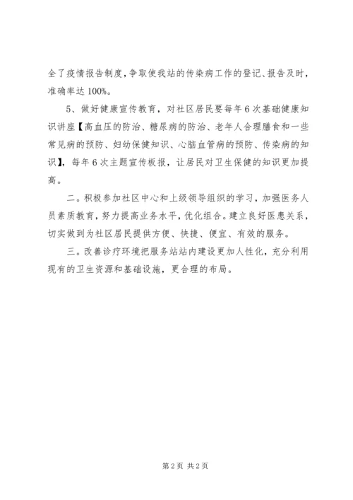 社区卫生服务站的工作计划范文.docx