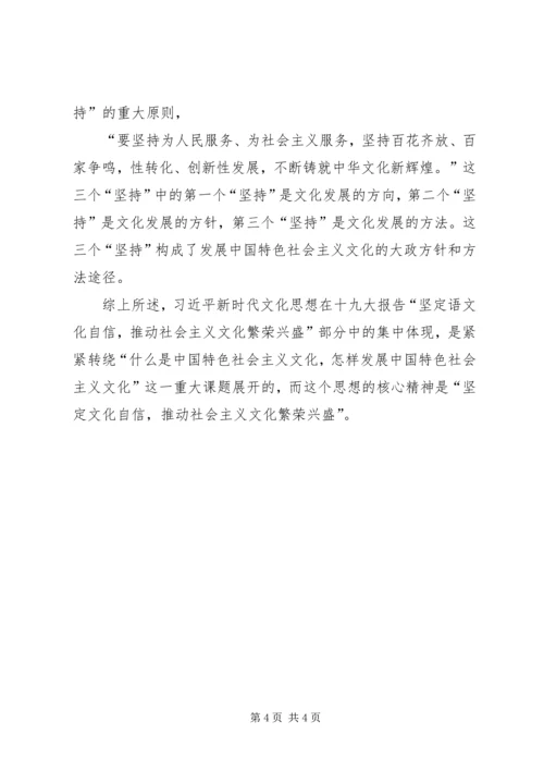 学习十九大的心得体会 (3).docx