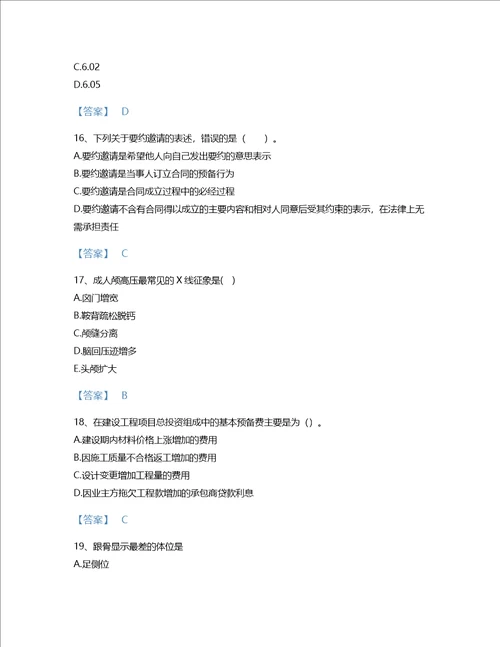 2022年二级造价工程师建设工程造价管理基础知识考试题库高分通关300题含答案广东省专用