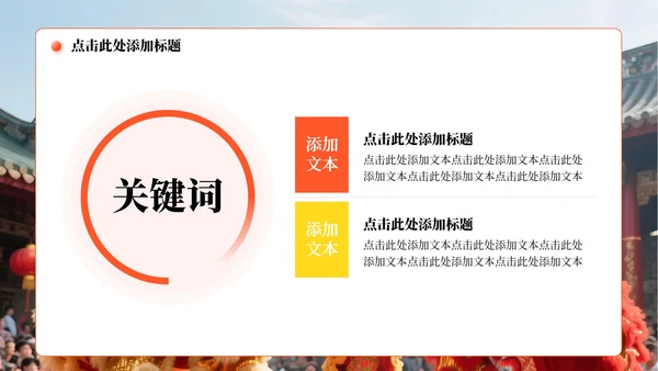 橙黄色中国风醒狮实景传统文化介绍主题PPT模板