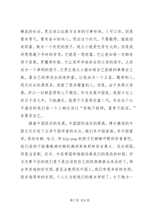学习国学的心得体会 (2).docx