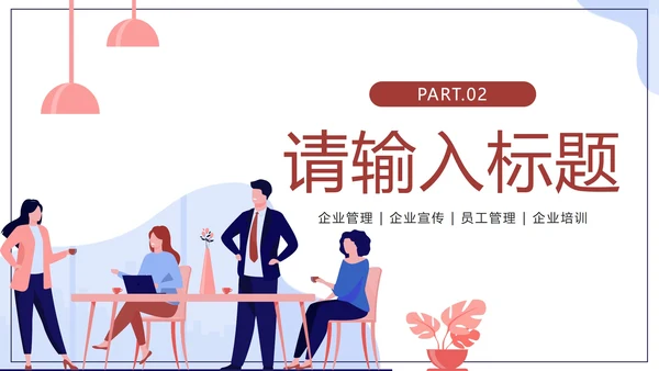 紫色扁平新员工入职培训员工管理手册PPT模板