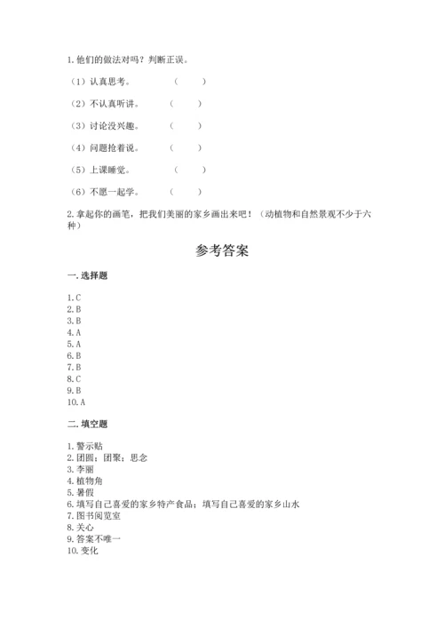 部编版二年级上册道德与法治 期末测试卷（典型题）.docx