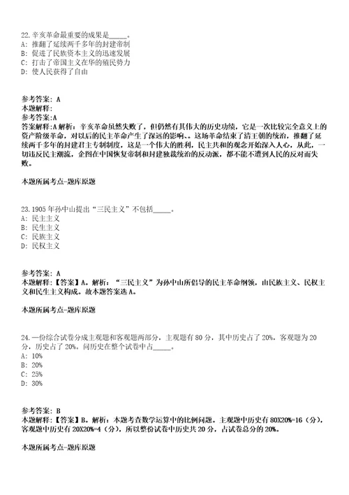 安徽2021年09月蚌埠市淮上区招聘编外聘用人员笔试一模拟题第25期带答案详解