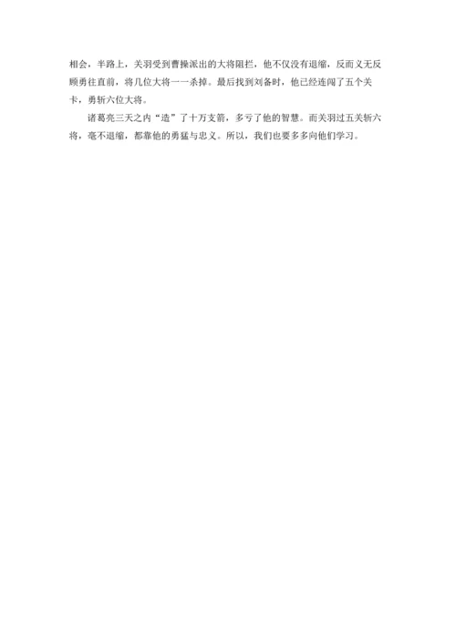 初中生《三国演义》读书启发.docx
