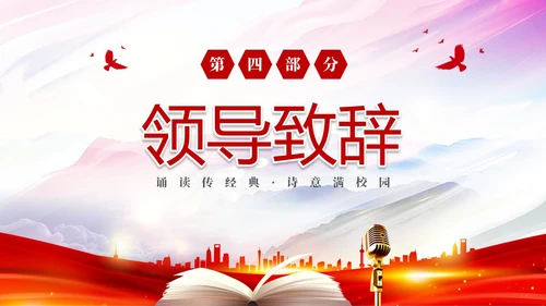 红色简约大气校园诗词朗诵大赛PPT