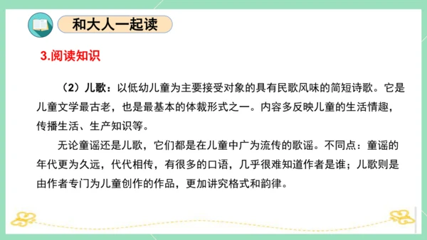 统编版一年级语文下册单元复习第一单元（复习课件）