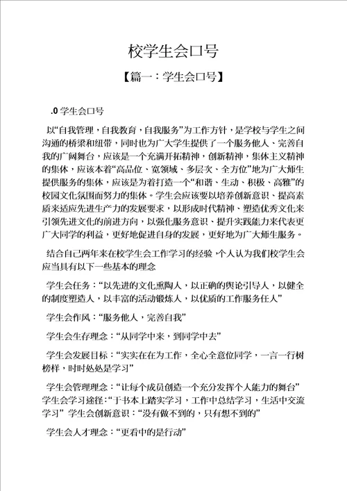 口号标语之校学生会口号