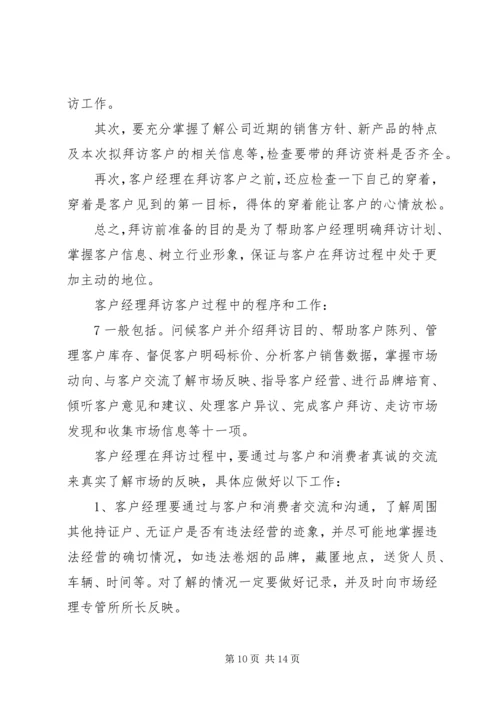 企业负责人应知应会 (3).docx