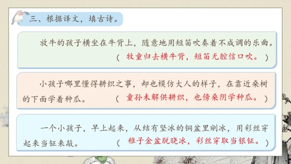 【核心素养】部编版语文五年级下册-1.古诗三首 第2课时（课件）