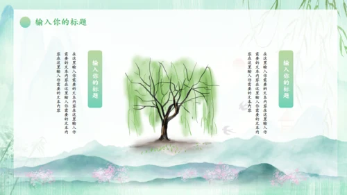 春天来了一年之季在于春通用PPT模板