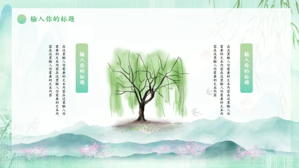 春天来了一年之季在于春通用PPT模板