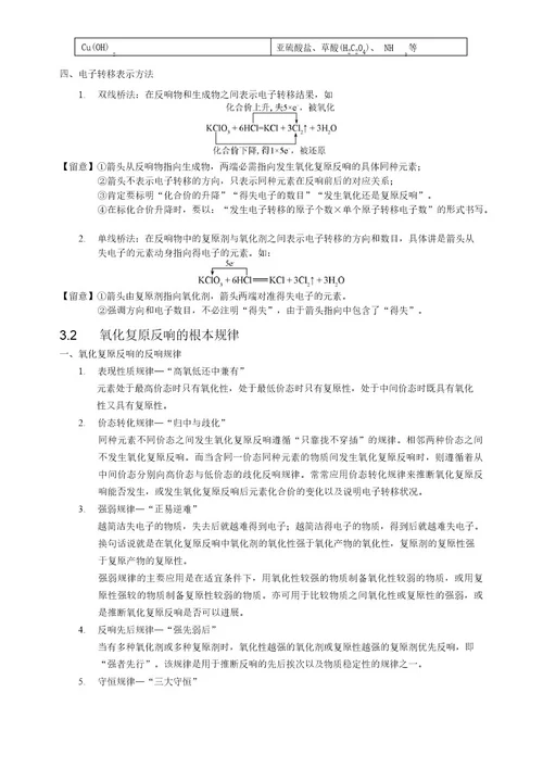 高中化学讲义《氧化还原反应》
