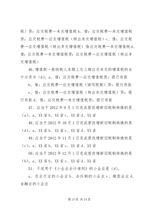 会计继续教育考试答案.docx
