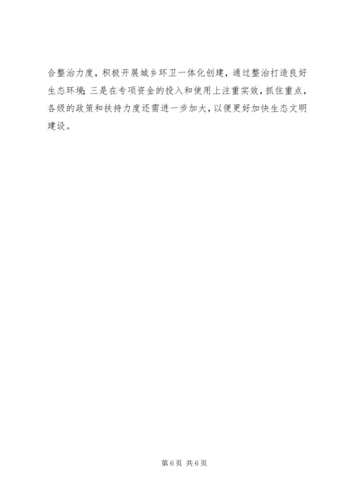 乡镇生态文明建设情况汇报.docx