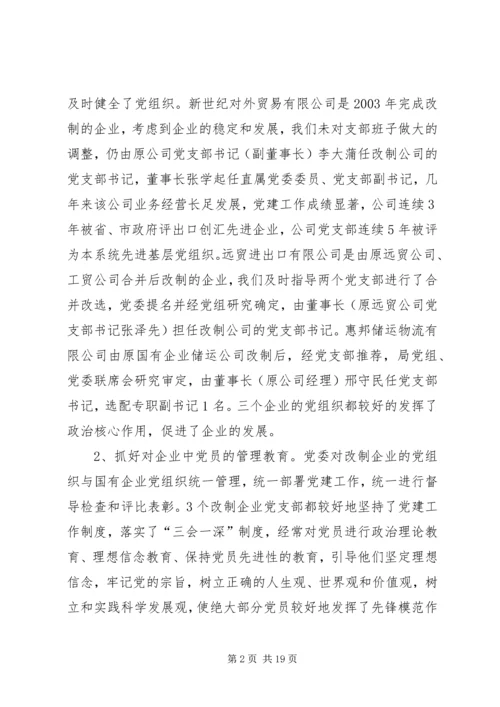 商务局企业调研报告.docx