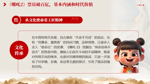 从《哪吒2》看大国工匠精神通用PPT模板