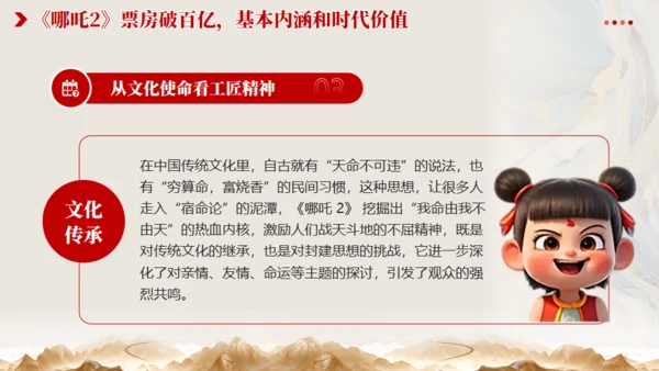 从《哪吒2》看大国工匠精神通用PPT模板