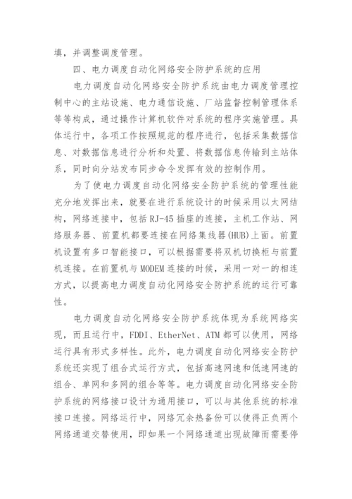 有关电力专业职称论文文档精编.docx