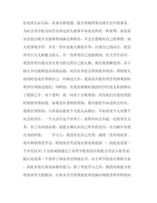 精编之优秀毕业生自我鉴定范文.docx