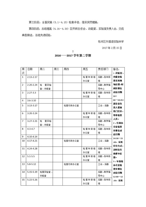 校园环境卫生整治方案