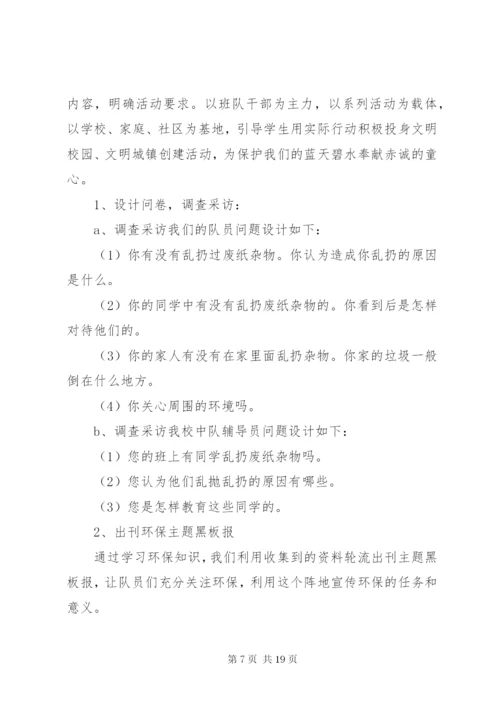 环保主题活动方案.docx