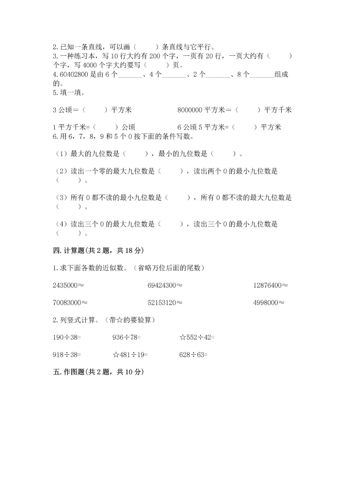 人教版四年级上册数学期末测试卷带答案（典型题）.docx