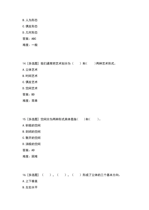 立体构成(多选题).docx