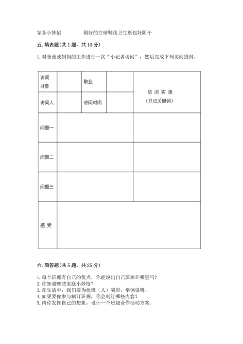 部编版四年级上册道德与法治期中测试卷含完整答案【精选题】.docx