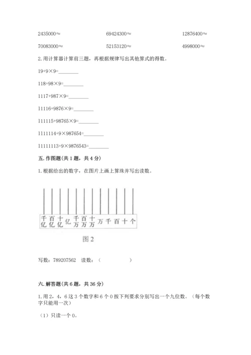 西师大版四年级上册数学第一单元 万以上数的认识 测试卷（夺冠）.docx