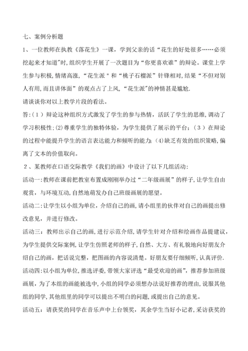 小学语文教师招聘考试专业知识题库.docx