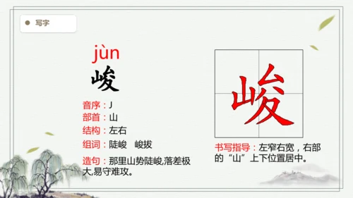 【2025春季学期教材】语文六下11.十六年前的回忆   生字识记课件