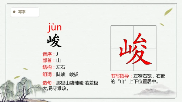 【2025春季学期教材】语文六下11.十六年前的回忆   生字识记课件