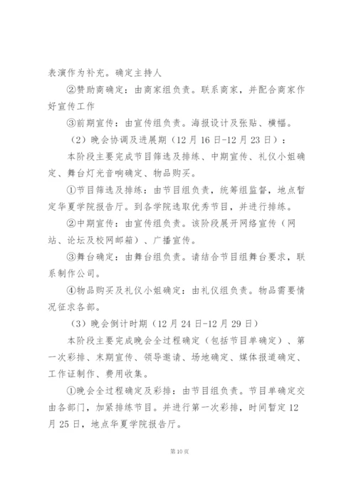 经典学生会活动策划范文.docx